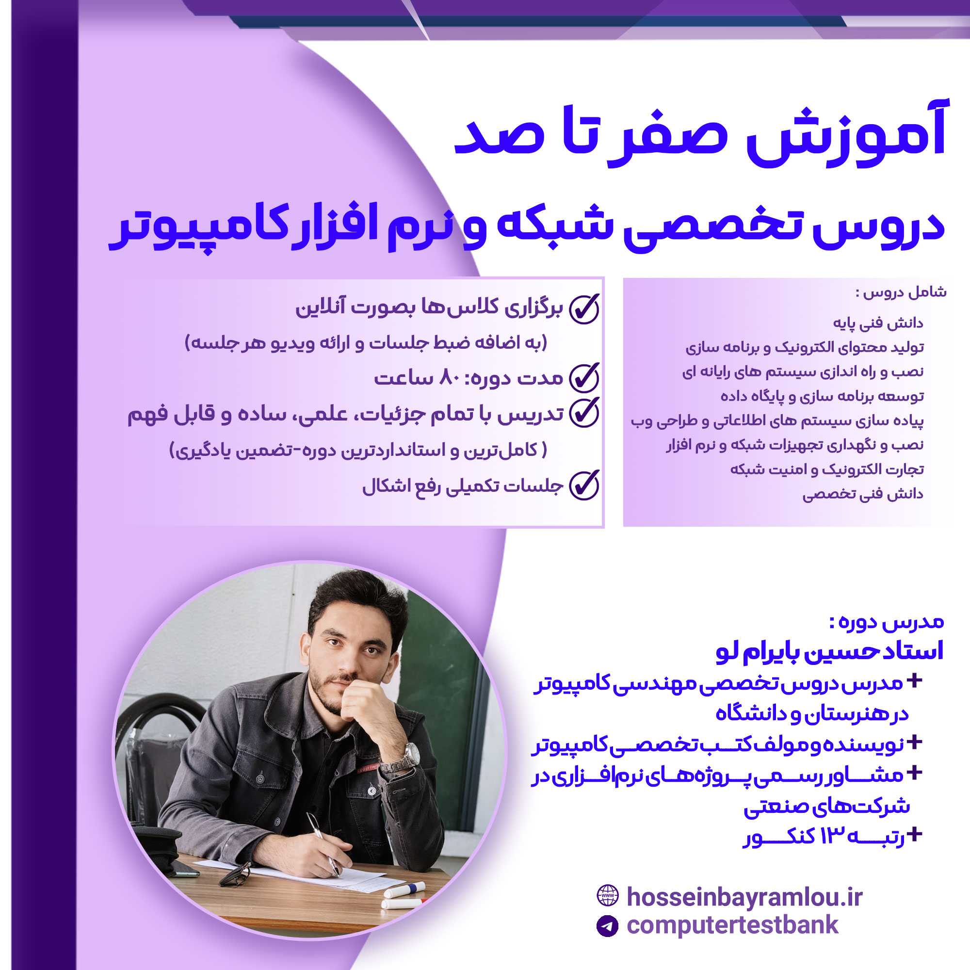 دوره کامل آموزش دروس تخصصی کنکور شبکه و نرم افزار و استخدامی هنراموز کامپیوتر آموزش دروس تخصصی شبکه و نرم افزار