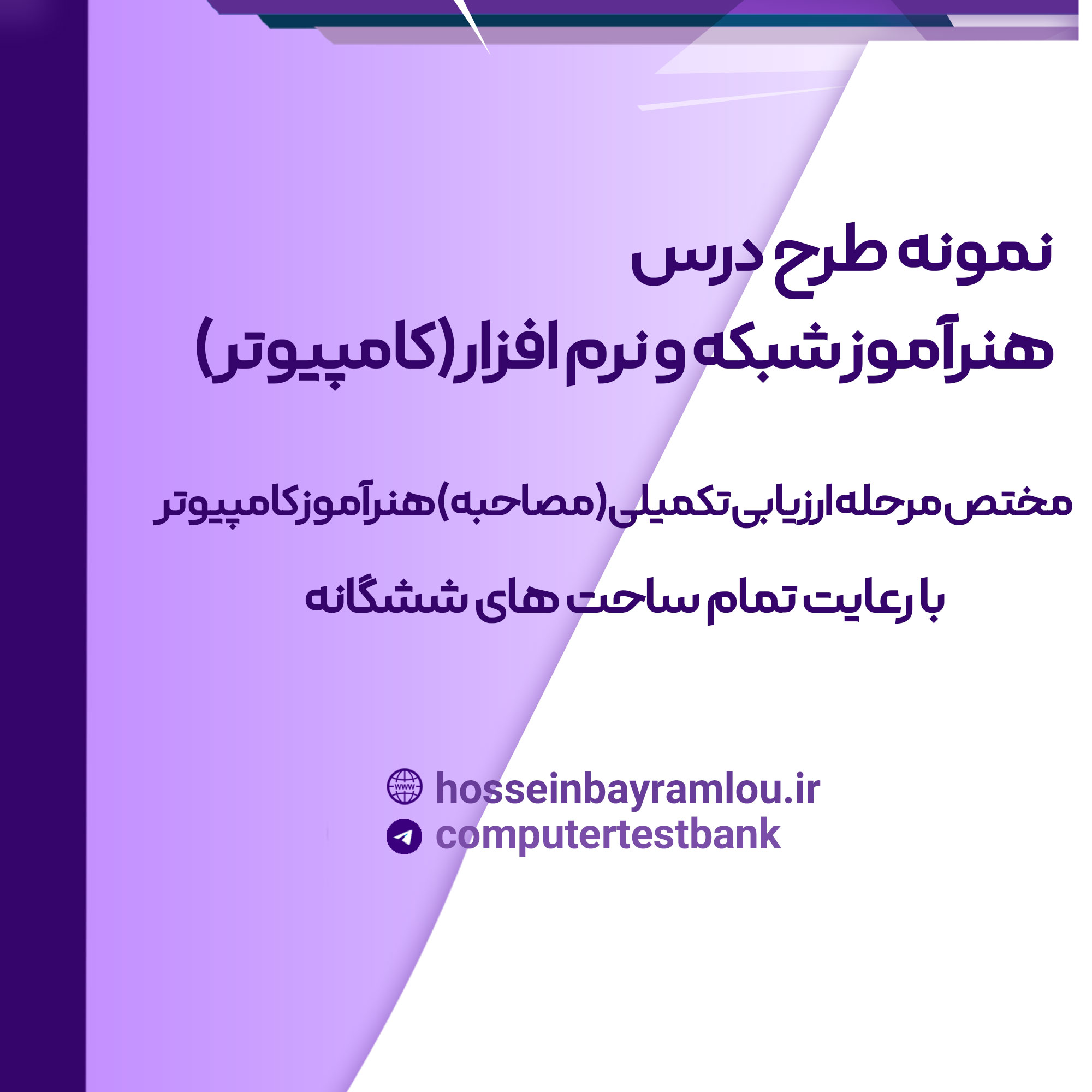 طرح درس هنرآموز کامپیوتر
