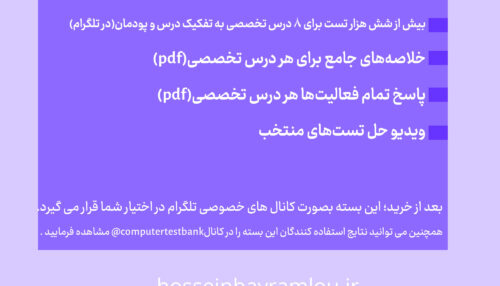 بسته جامع استخدام هنرآموز شبکه و نرم افزار رایانه(هنرآموز کامپیوتر)