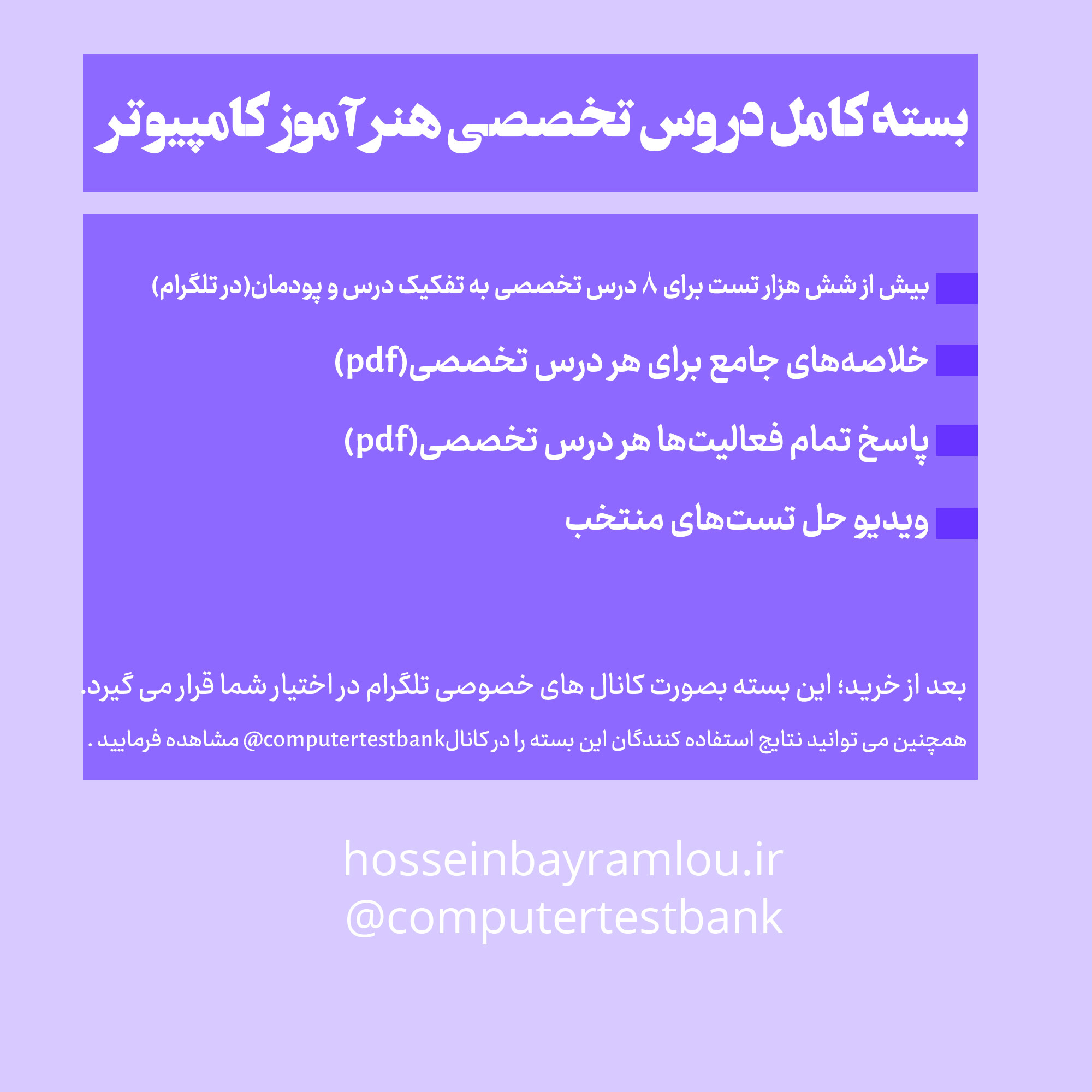 بسته جامع استخدام هنرآموز شبکه و نرم افزار رایانه(هنرآموز کامپیوتر)