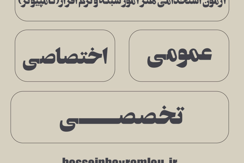 منابع ازمون استخدامی هنراموز شبکه و نرم افزار